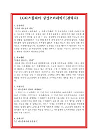 LG디스플레이 합격자기소개서, 오퍼레이터(생산직) 자소서