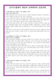 LG디스플레이 자기소개서
