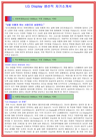 LG Display [엘지디스플레이] 생산직 자기소개서, LG디스플레이 자기소개서, LG디스플레이 생산직 자기소개서, LG디스플레이자소서, LG생산직자기소개서