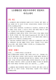 LG생활건강 세일즈아카데미 영업파트 자기소개서 합격샘플 + 면접기출 및 예상질문수록