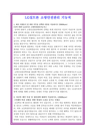LG실트론 소방안전관리[기능직] 자기소개서 합격샘플 +  면접기출 및 예상질문수록
