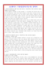 LG엔시스 수출입검사(기능직) 경력직 자기소개서 합격샘플 + 면접기출 및 예상문제수록, LG엔시스 수출입검사원자기소개서와 면접자료