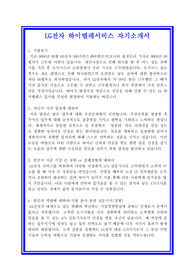 LG전자 합격자기소개서