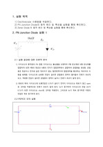 전자회로실험 다이오드 특성 예비보고서