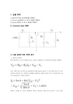 전자회로실험 공통 게이트회로의 특성 예비보고서