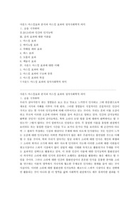 사운드 마스킹효과 분석과 마스킹 효과의 정치사회학적 의미