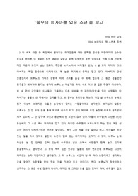 [A+ 영화감상문] ‘줄무늬 파자마를 입은 소년’을 보고