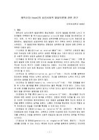 에릭슨의 심리사회적 발달이론 연구