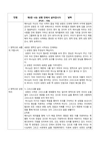 제자도 5장