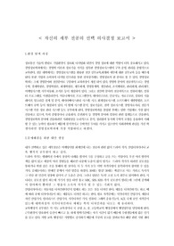 자신의 세부 전공의 의사결정 보고서