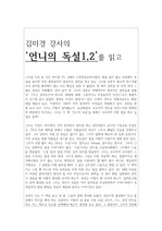김미경 강사의 `언니의 독설1,2` 직접 쓴 감상문, 언니의 독설 독후감