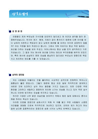유치원교사자기소개서