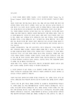 [자기소개서] 동서발전 면접 대비 자소서 - 서류 최종 통과