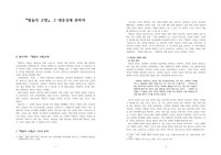 『별들의 고향』, 그 대중성에 관하여