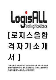 [로지스올-영업관리합격자기소개서]로지스올자기소개서,한국컨테이너풀합격자기소개서,로지스올자소서,로지스풀합격자소서,로지스올자기소개서,자소서,입사지원서