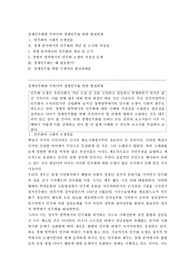 경제민주화란 무엇이며 경제민주를 위한 발전과제