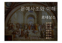 르네상스의 문예사조
