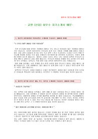 [교원그룹 자기소개서] 교원그룹 자소서,교원그룹합격자기소개서,교원그룹자소서항목,교원합격자기소개서,교원자소서,교원그룹채용,교원그룹지원동기