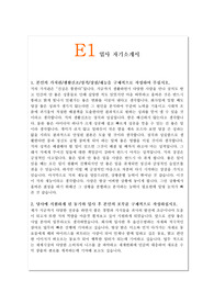 E1 자기소개서 최신 샘플