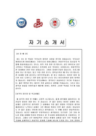 서강대 한양대 경희대 성균관대 입학 자기소개서 추천 샘플