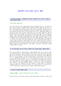 [광동제약 자기소개서] 광동제약 자기소개서 우수예문_광동제약자소서_광동제약합격자기소개서_광동제약합격자소서