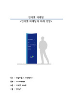 인터넷 마케팅의 미래 전망