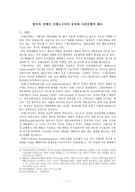 ((행정학, 신제도주의론 강추자료A+)) 합리적 선택의 신제도주의의 분석과 이론모형의 제시