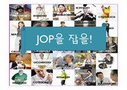 KCU 창의성과 창의적리더십 JOP을 잡을!
