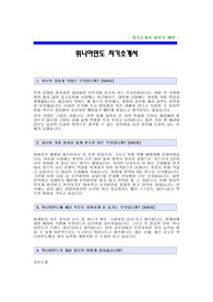 [위니아만도 자기소개서] 위니아만도 자기소개서 우수예문 -위니아만도 대졸공채- 위니아만도자소서