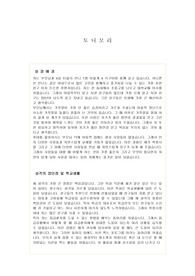 토니모리 입사 자기소개서 최종
