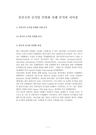 선진국의 공기업 민영화 사례분석과 시사점