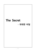 The Secret to Life 감상문