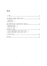 선택적복지와 보편적복지의 개념과 그 사례