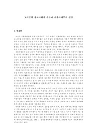 고려말의 정치사회적 혼돈과 신흥사대부의 성장