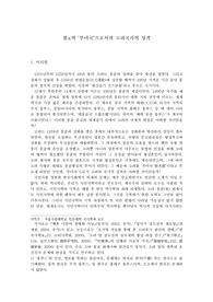 원의 부마국으로서의 고려국가의 성격