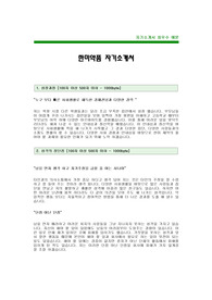 [한미약품자기소개서] 한미약품 자기소개서 예문 -한미약품 대졸공채 자소서 샘플- 한미약품채용자기소개서자소서