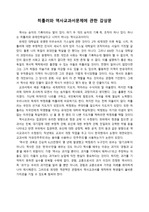 8. 발표자료 감상문(히틀러, 역사교과서p)