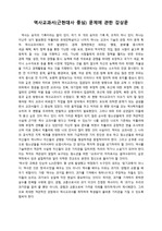 9. 발표자료 감상문(역사교과서p)