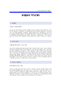 [유치원교사자기소개서] 유치원교사 자기소개서 예문 -유치원교사합격자기소개서- 유치원교사합격자기소개서자소서