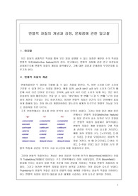변별적 자질의 개념과 강점, 문제점에 관한 일고찰