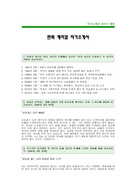 [한화케미칼자기소개서] 한화 케미칼 자기소개서 예문 -한화케미칼 대졸공채 자기소개서- 한화케미칼합격자기소개서자소서