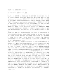 냉전의 종식과 클린턴 정부의 동북아정책