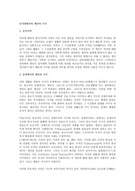 동서양에서의 개인과 국가