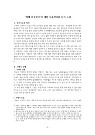 [노인복지론, A+] ‘치매 바로알기’에 대한 내용정리와 나의 소감