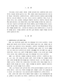 사회복지사로서의 장점과 단점