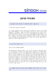 신도리코 자기소개서(신도리코 대졸공채 자기소개서 예문),신도리코자소서,신도리코합격자기소개서