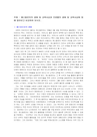 페스탈로치의 생애 및 교육사상과 프뢰벨의 생애 및 교육사상에 대해 알아보고 비교하여 보시오.