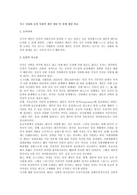 서구 사회와 동양 사회의 개인 개념 및 관계 개념 비교
