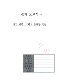 액체 몰질량 측정