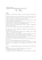 재난종류와특징, 재난영화 2012영화 감상문